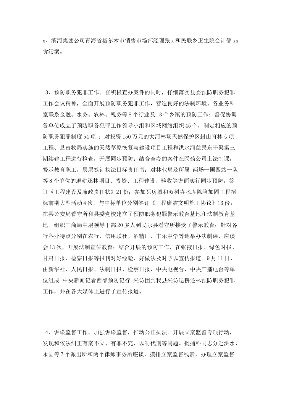 检察院执法工作总结_第2页