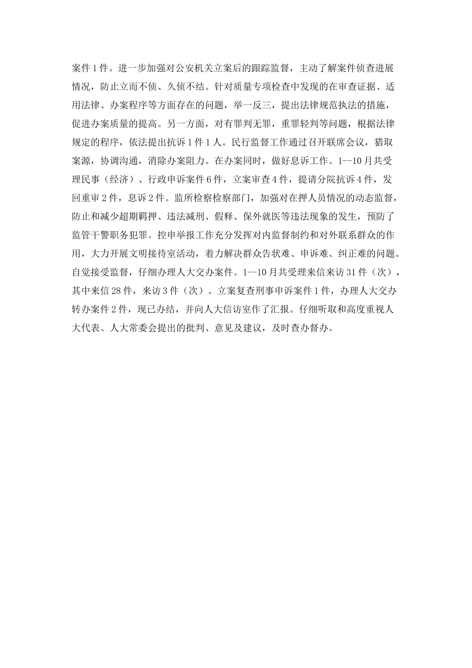 检察院执法工作总结_第3页