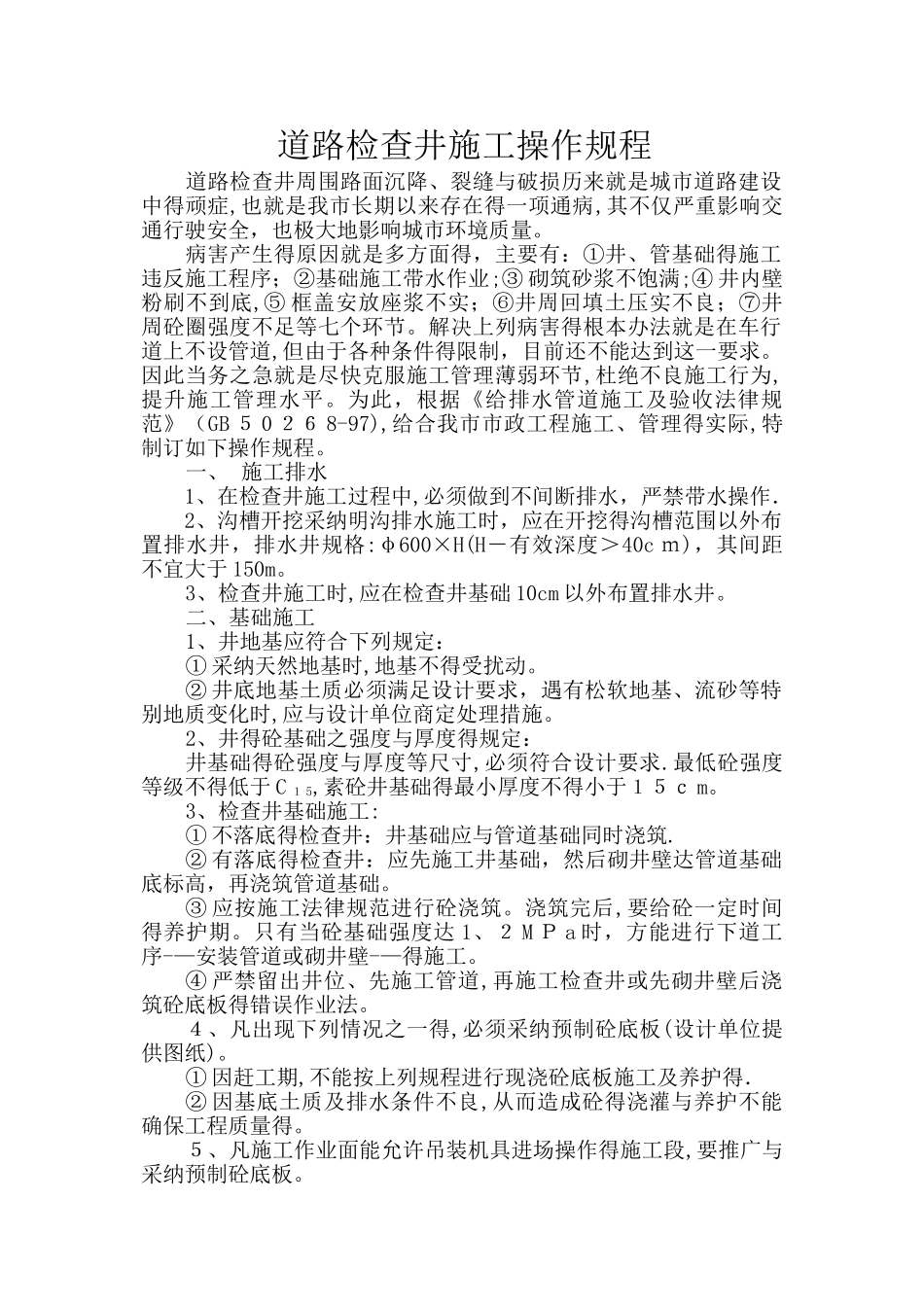 检查井施工方法_第1页