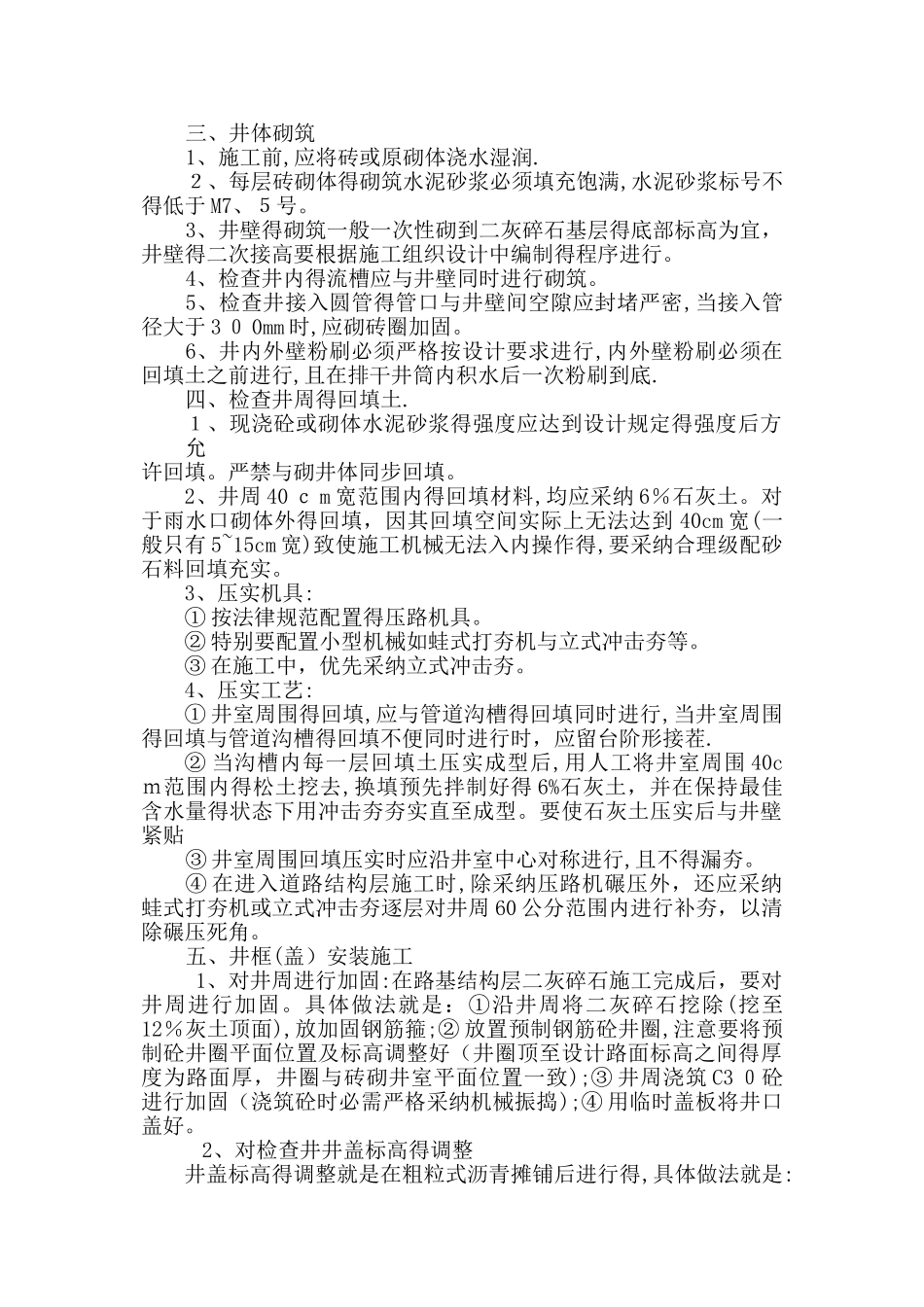 检查井施工方法_第2页