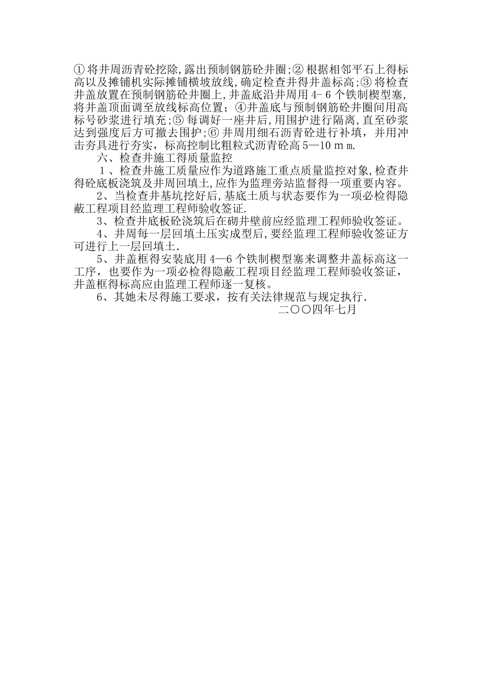 检查井施工方法_第3页