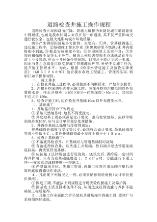 检查井施工方法
