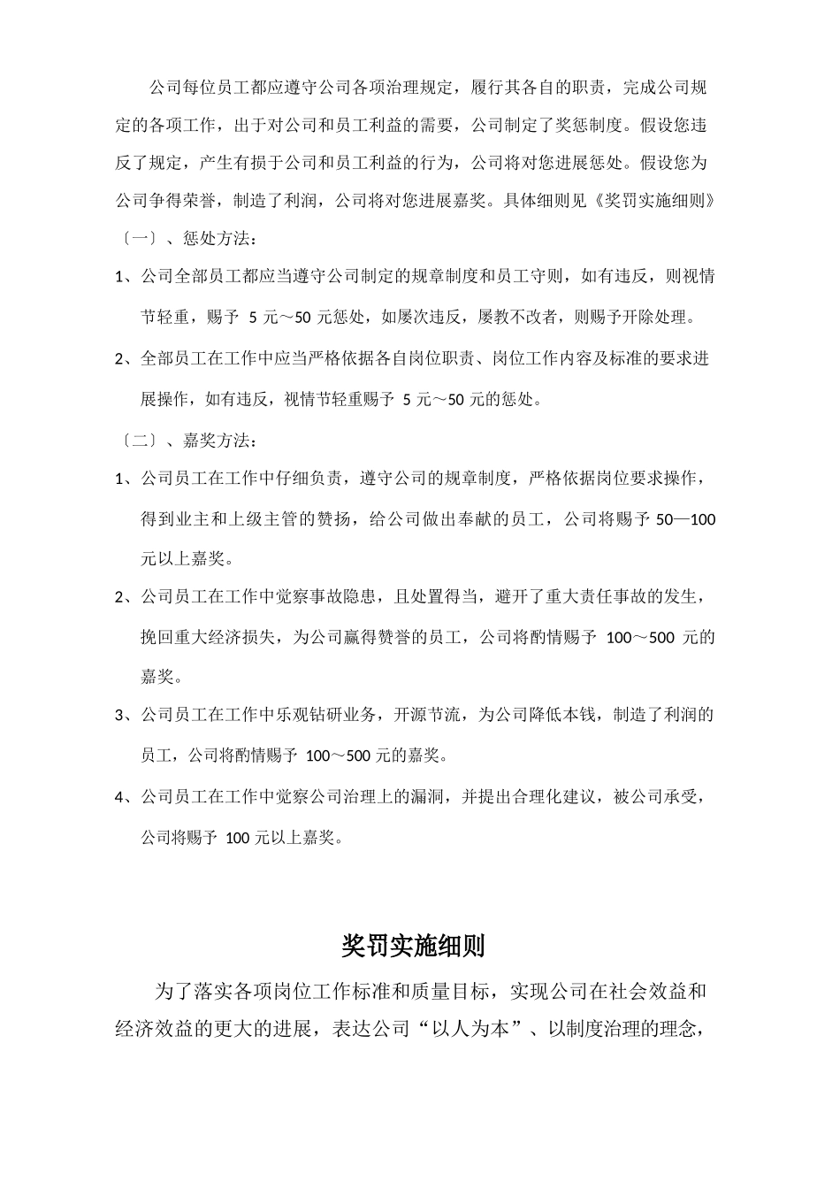 检查制度和考核制度_第2页