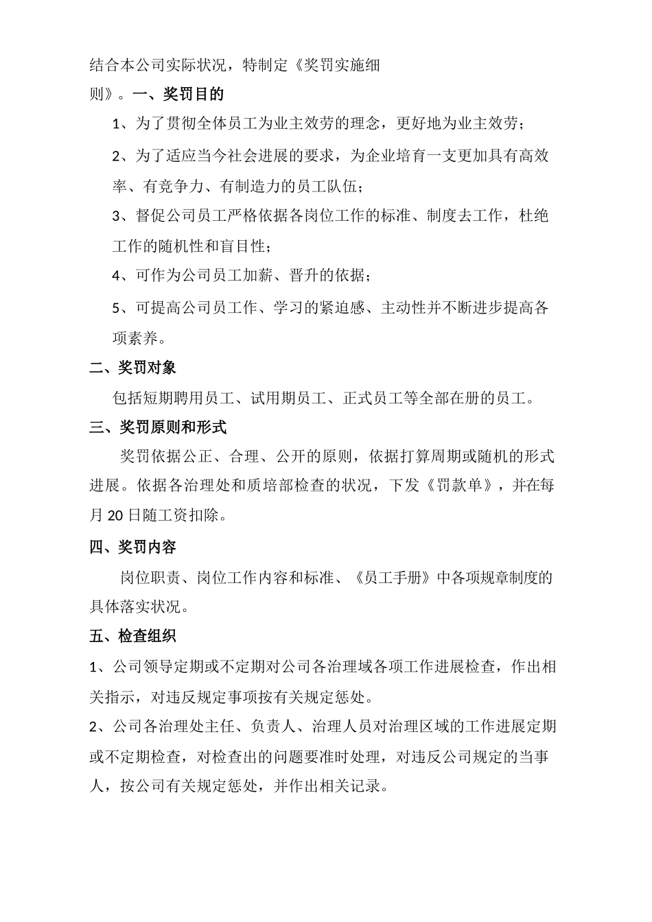 检查制度和考核制度_第3页