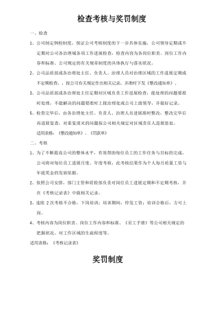 检查制度和考核制度