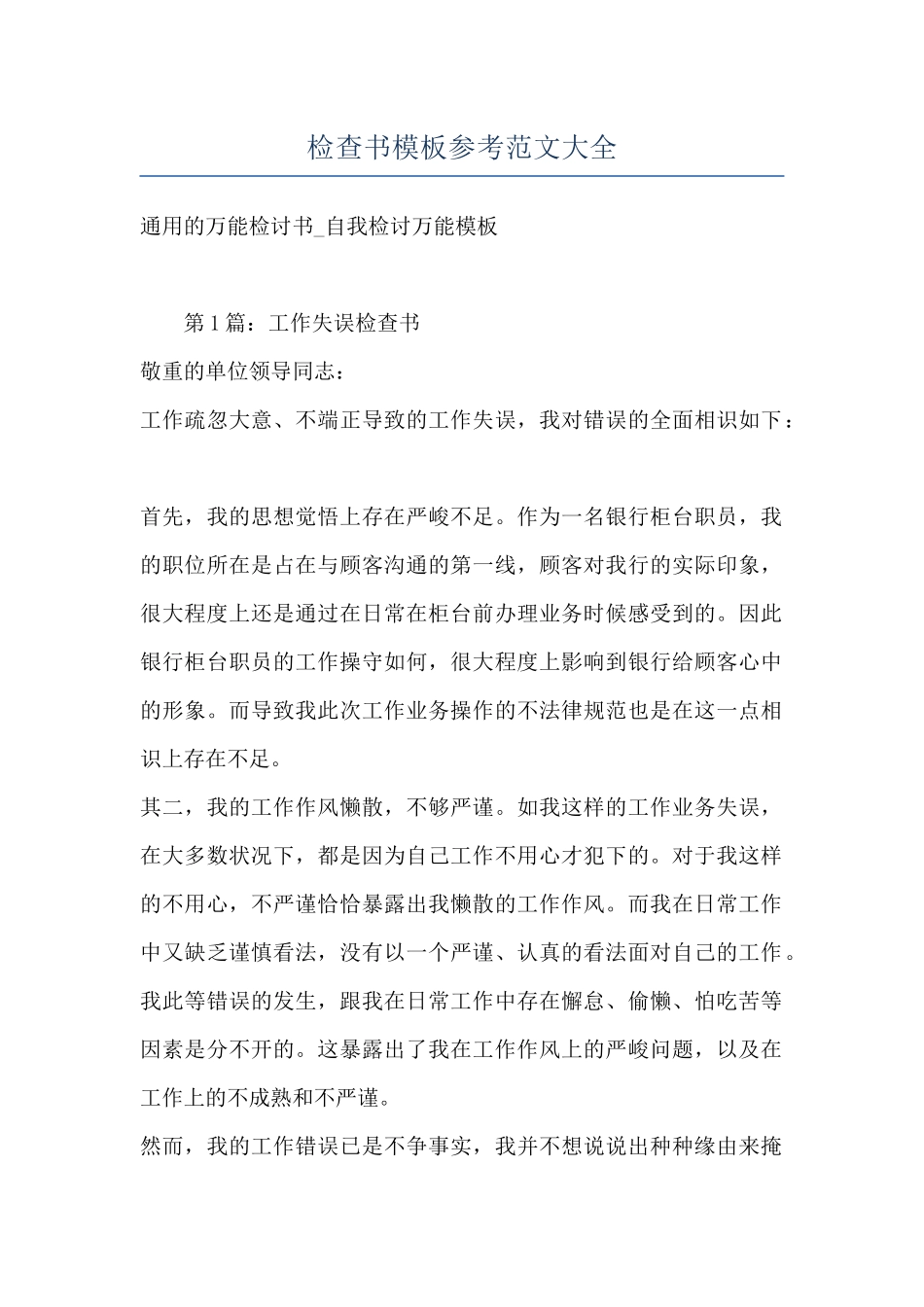 检查书模板参考范文大全_第1页