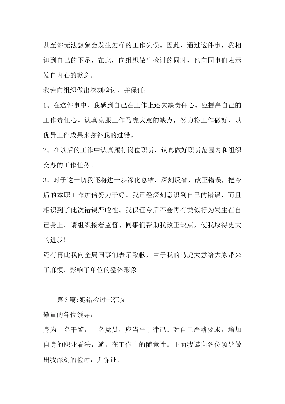 检查书模板参考范文大全_第3页