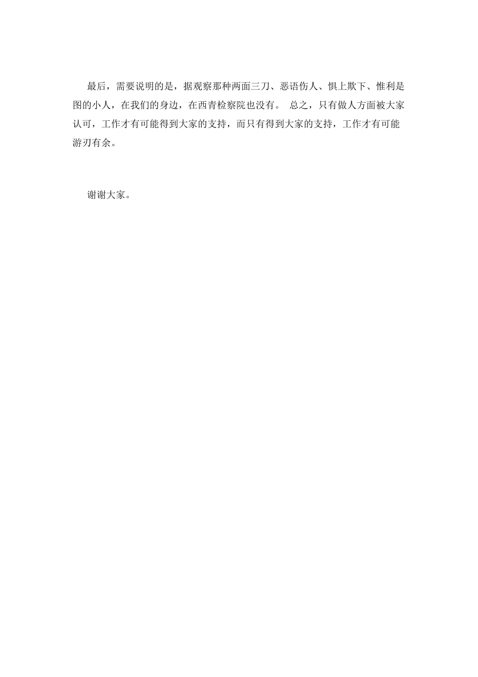 检查管理竞聘演讲稿大全_第2页