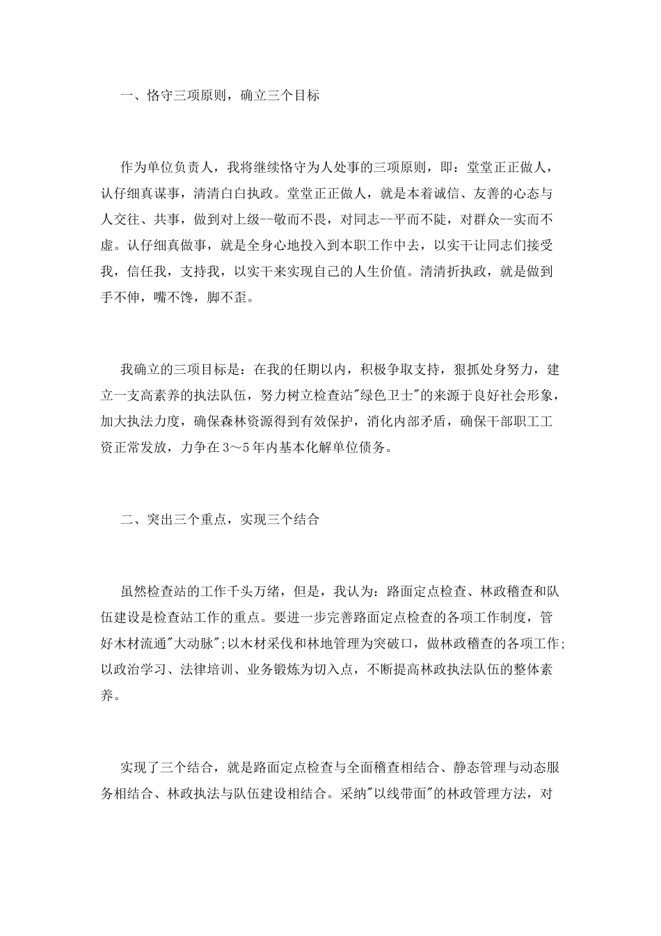 检查管理竞聘演讲稿大全(一)_第2页