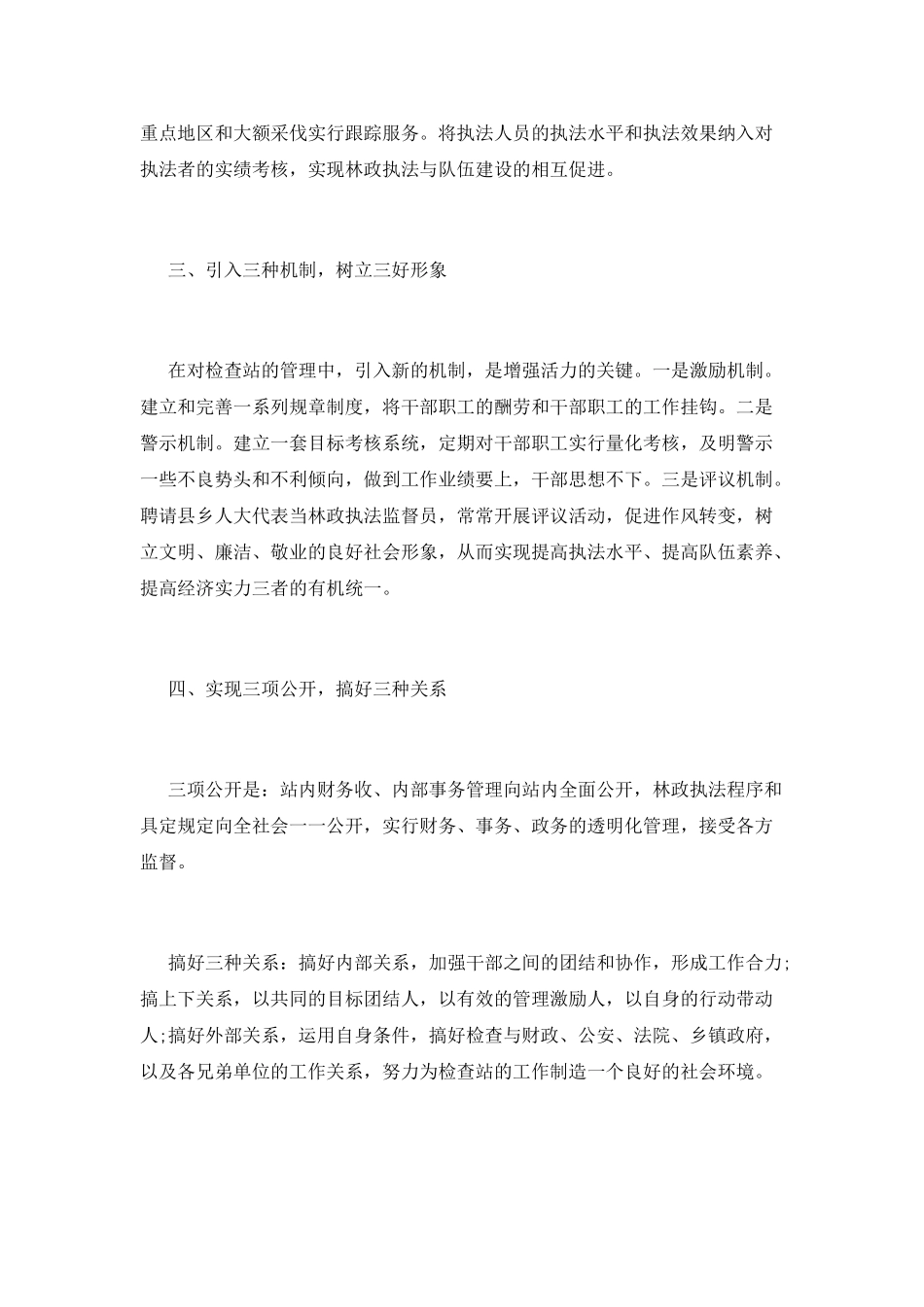 检查管理竞聘演讲稿大全(一)_第3页