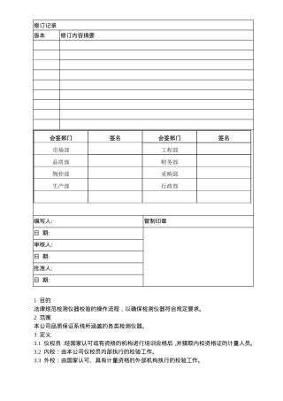 检测仪器控制程序