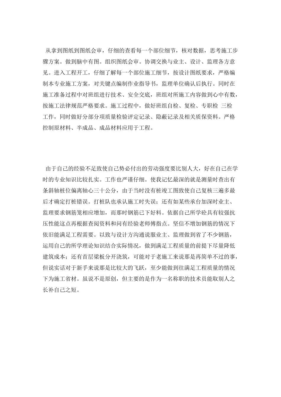 检测工作总结模板_第2页