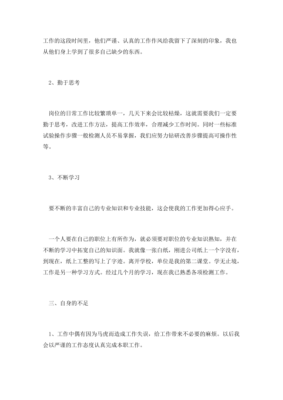 检测员的工作总结范文2_第2页