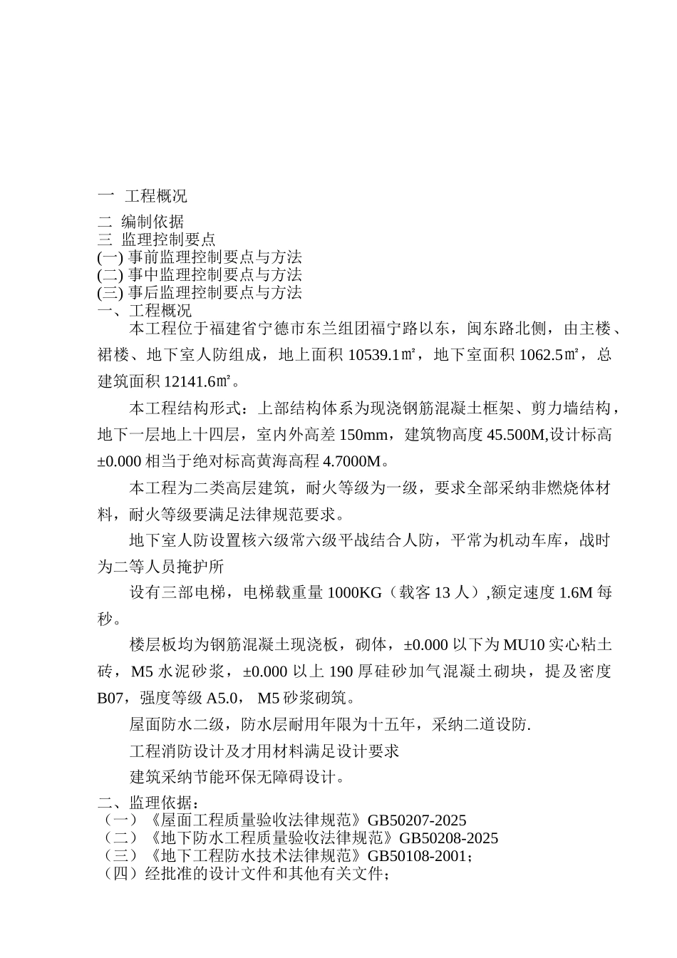 检测技术中心大楼施工监理实施细则_第2页