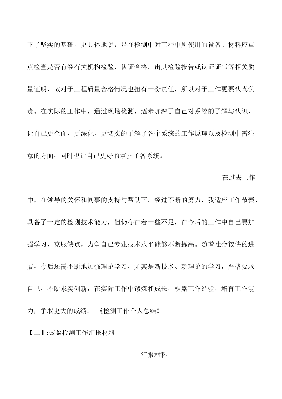 检测工作总结范文_第2页