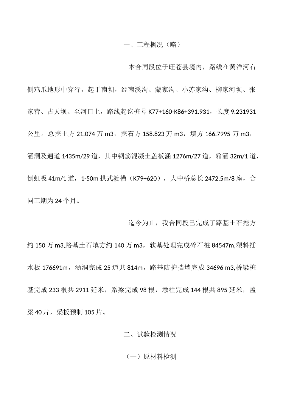 检测工作总结范文_第3页