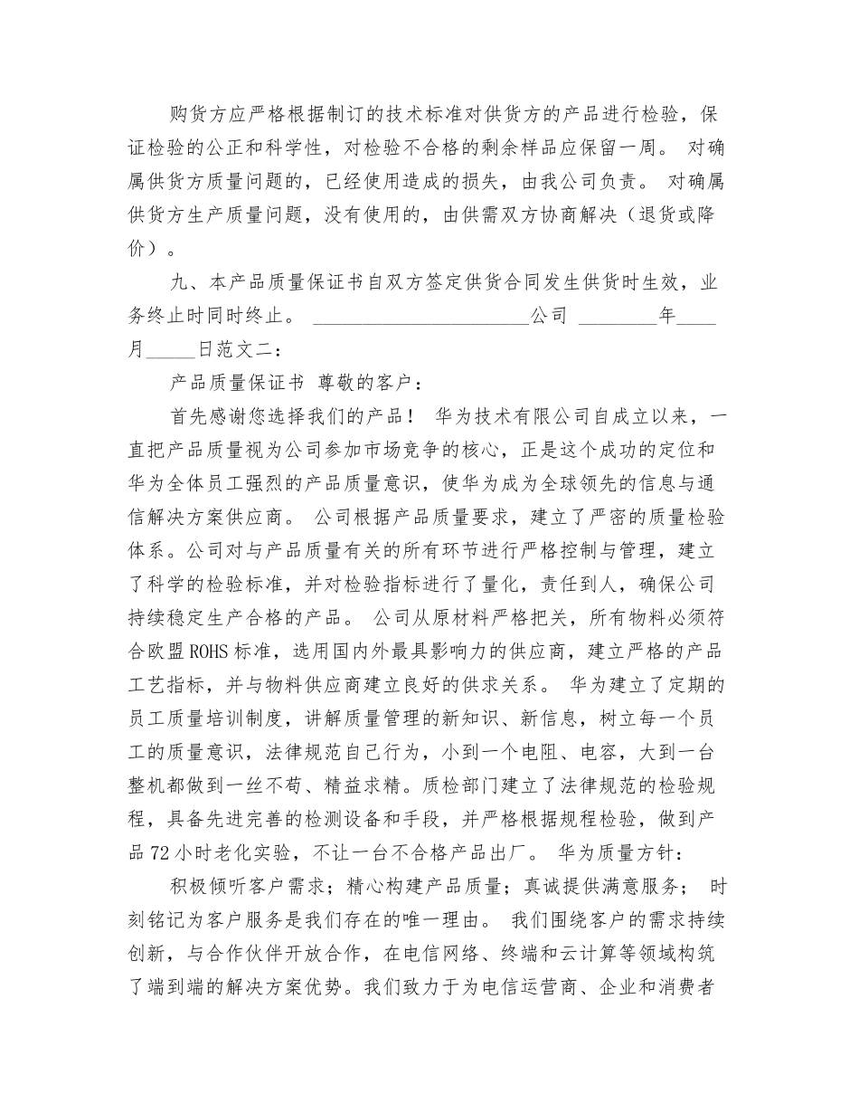 检测质量承诺书范文_第2页