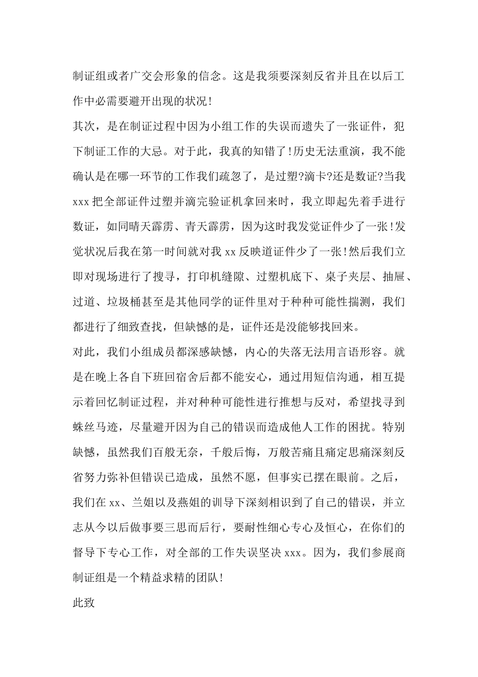 检讨书万能模板精选_第2页