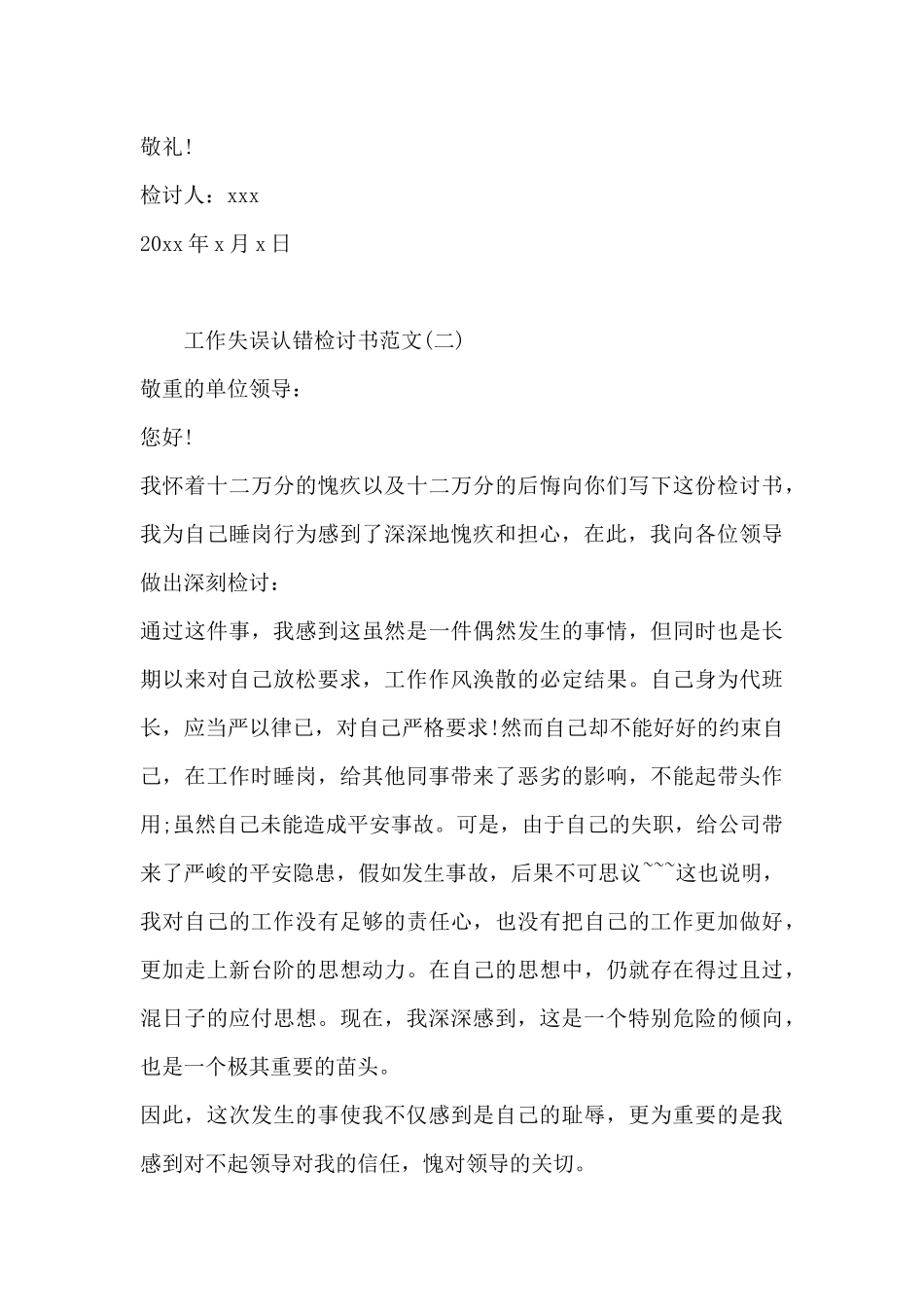 检讨书万能模板精选_第3页