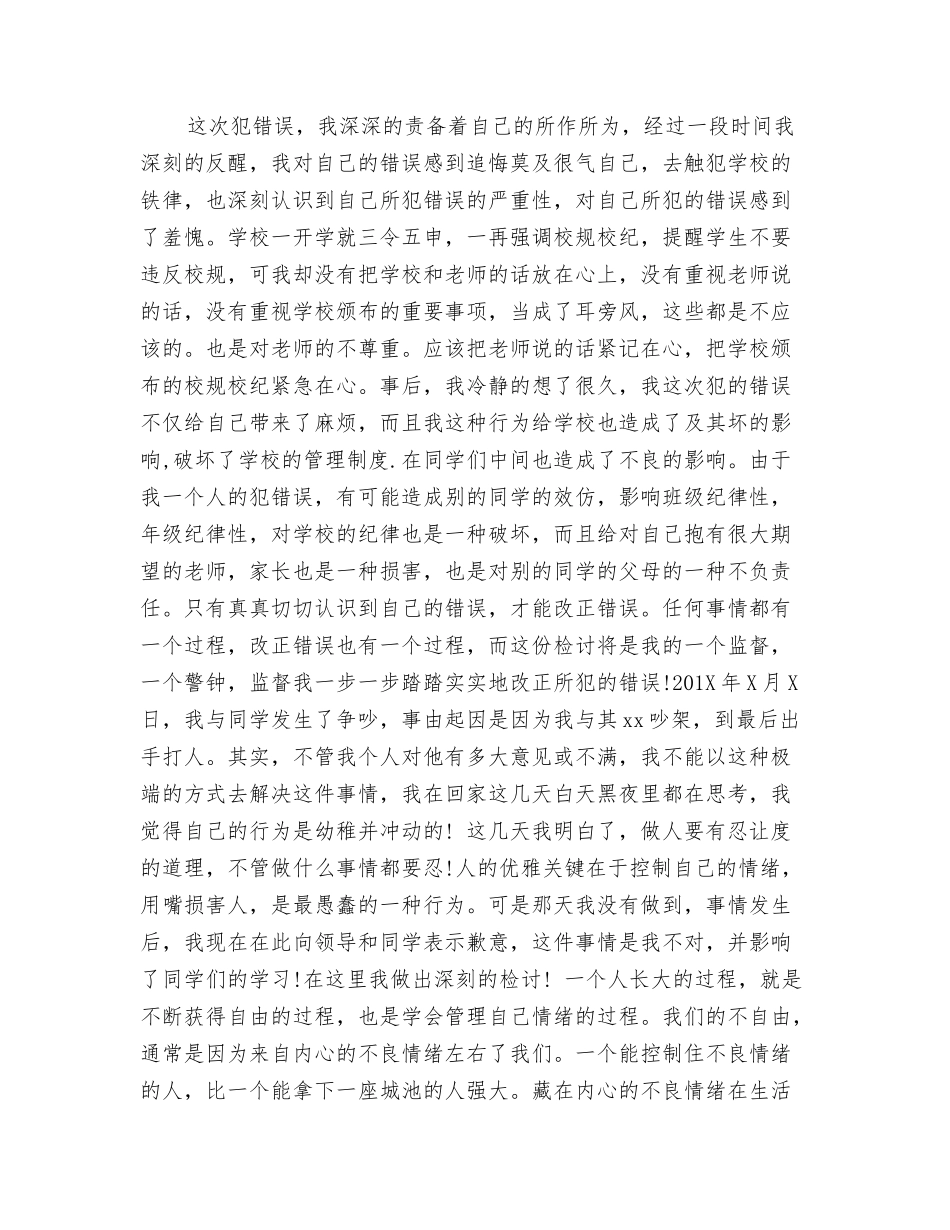 检讨书500字家里玩手机_第2页