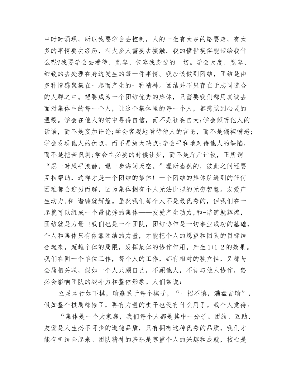 检讨书500字家里玩手机_第3页