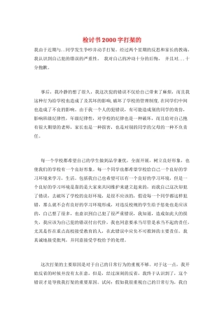 检讨书2000字打架的