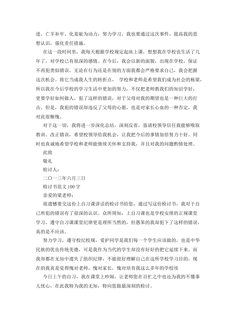 检讨书-检讨书例文-检讨书大全_第2页