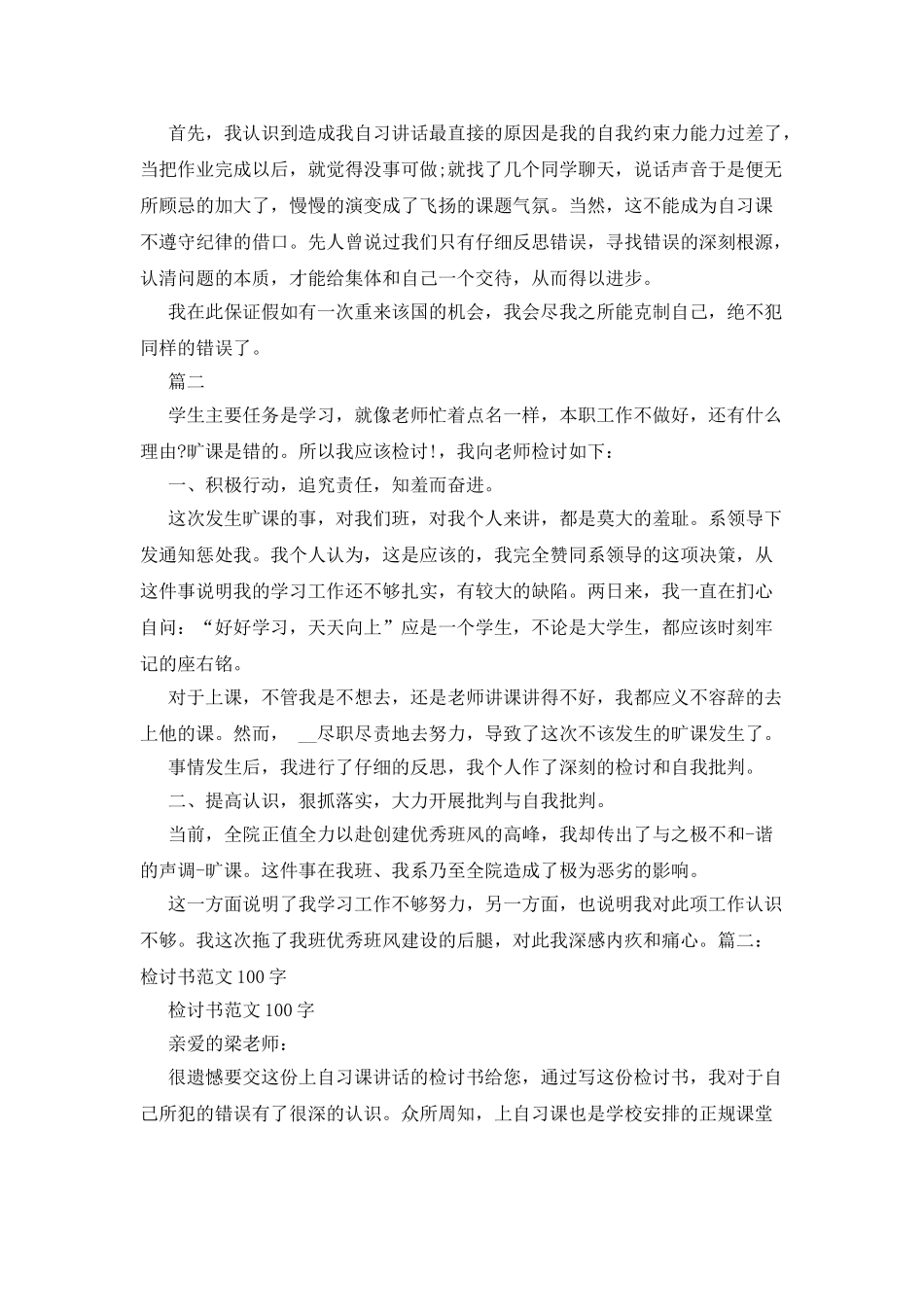 检讨书-检讨书例文-检讨书大全_第3页