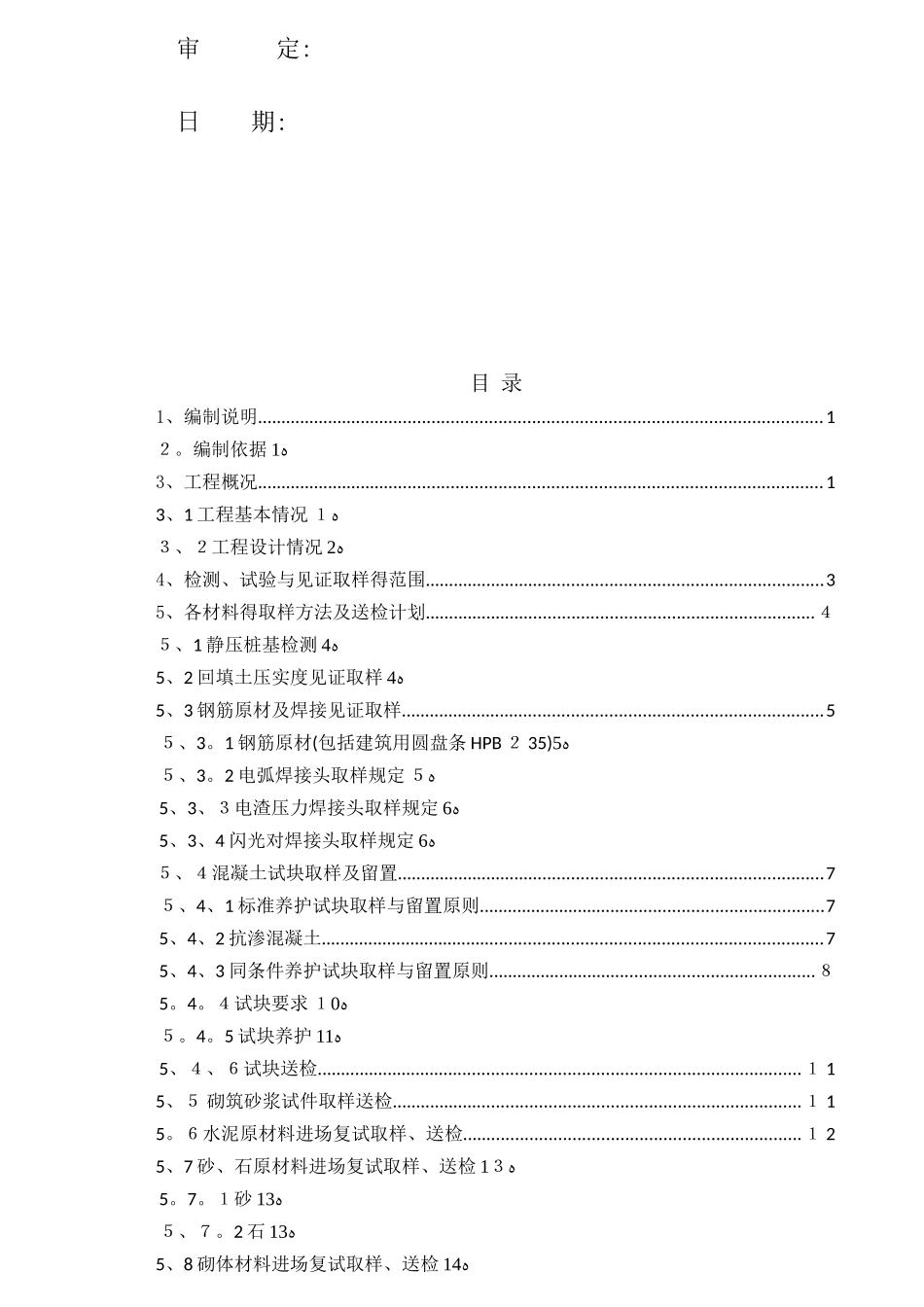 检测试验计划方案_第2页