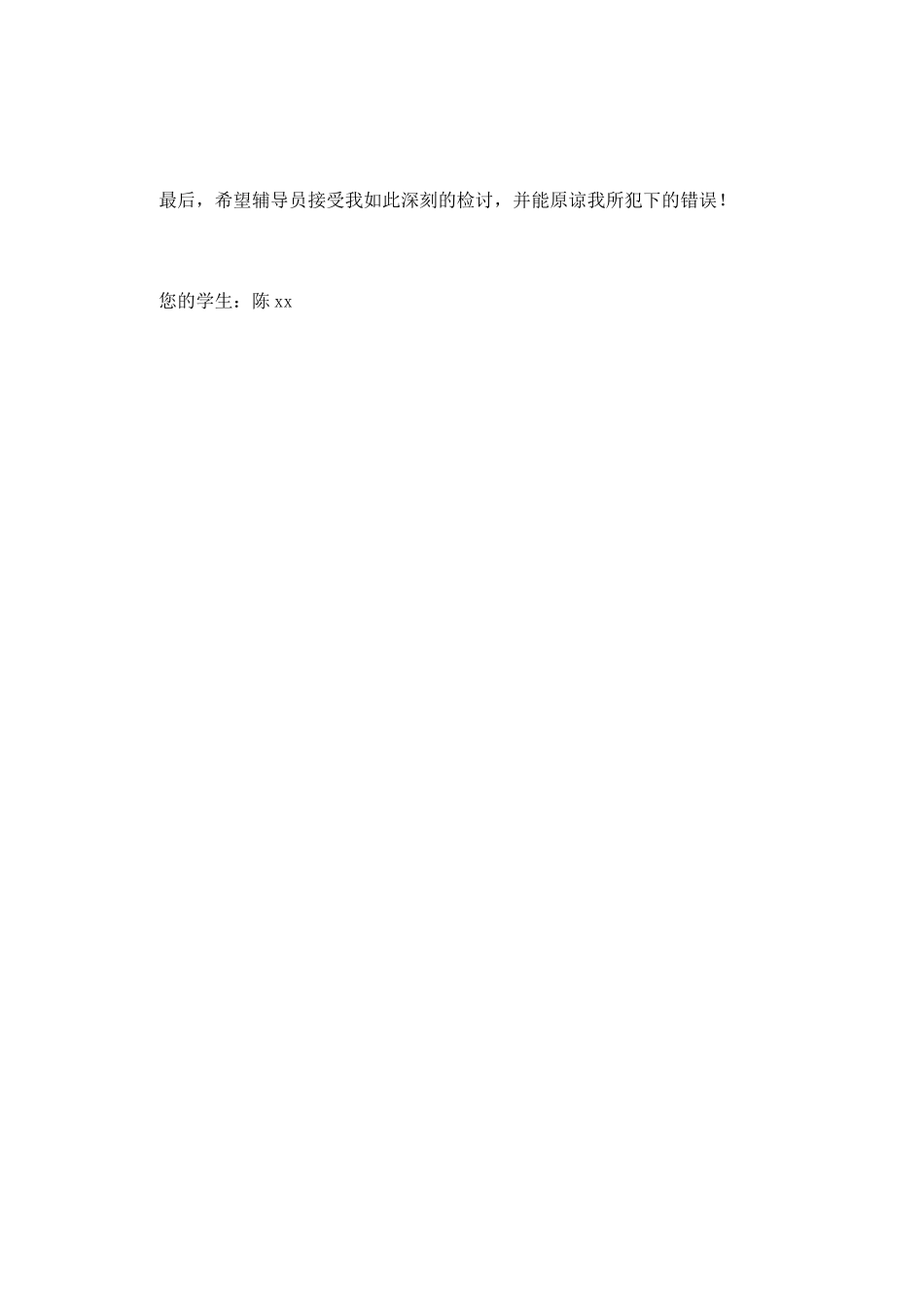检讨书迟到500字篇二_第2页