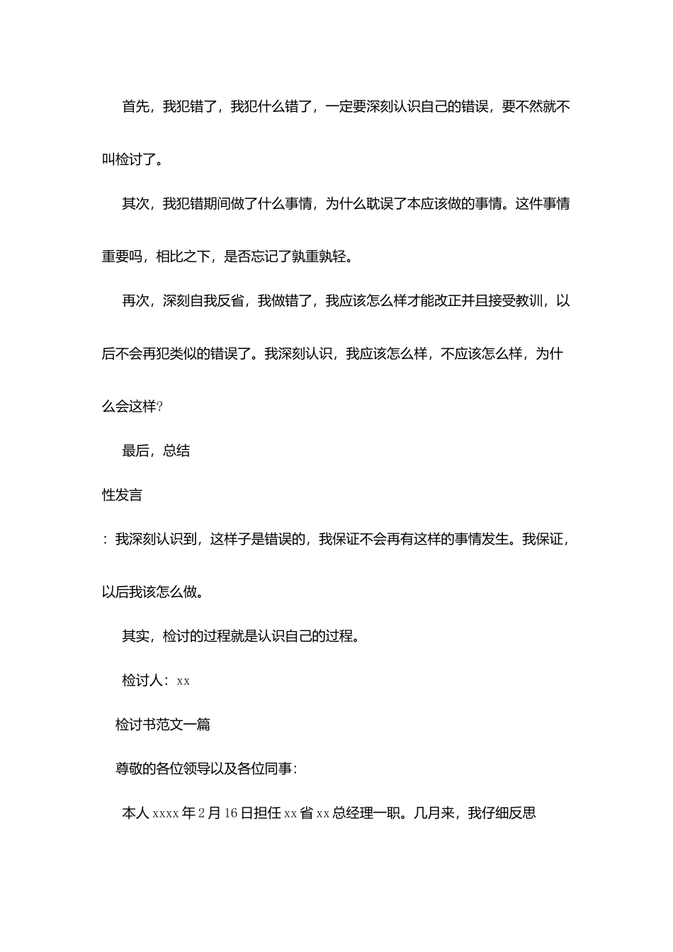 检讨书格式通用篇_第2页