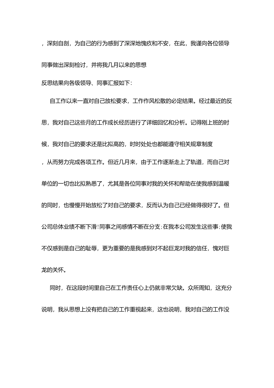 检讨书格式通用篇_第3页