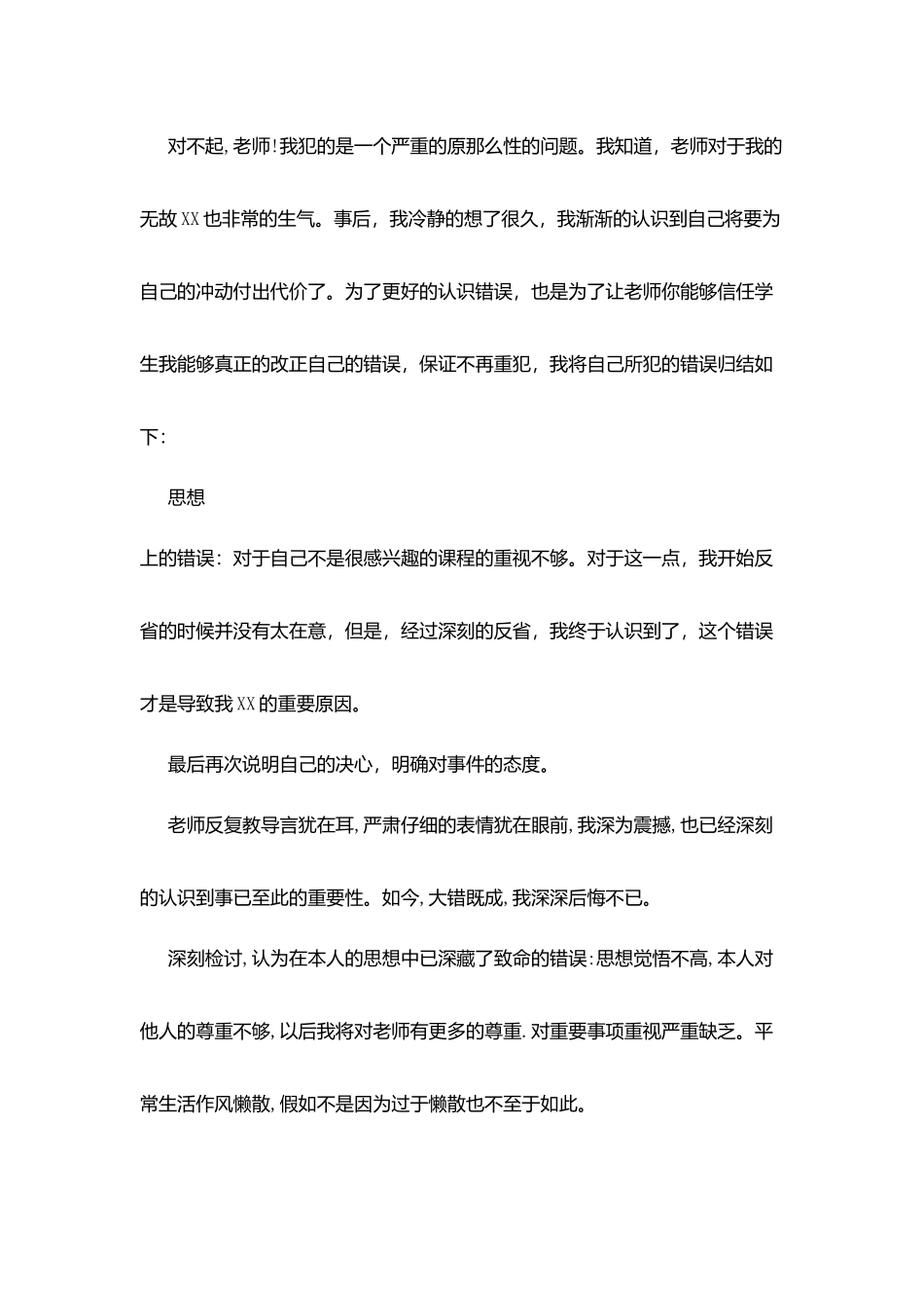 检讨书格式规范加范文篇_第2页