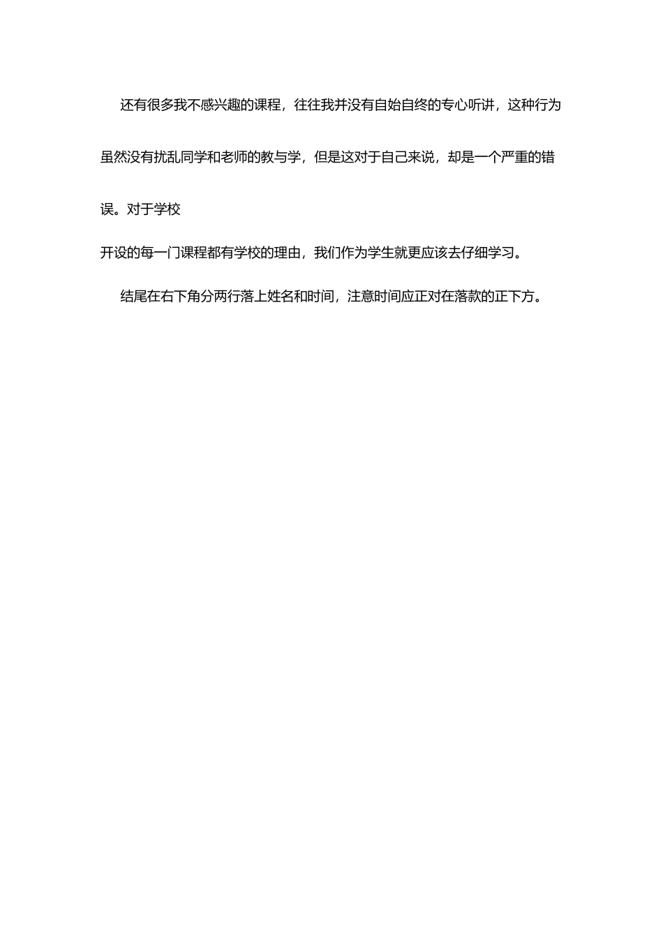 检讨书格式规范加范文篇_第3页