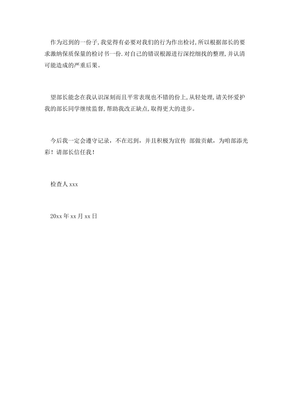 检讨书迟到500字篇三_第3页