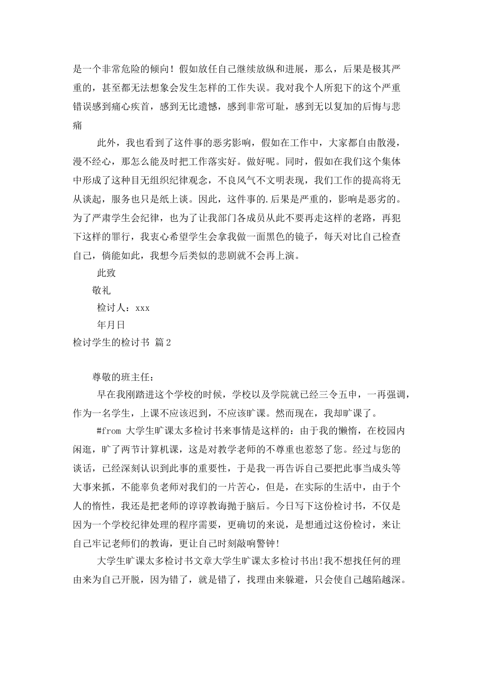 检讨学生的检讨书范文汇编五篇_第2页