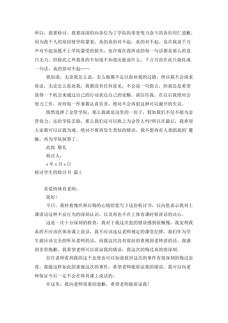 检讨学生的检讨书范文汇编六篇_第2页