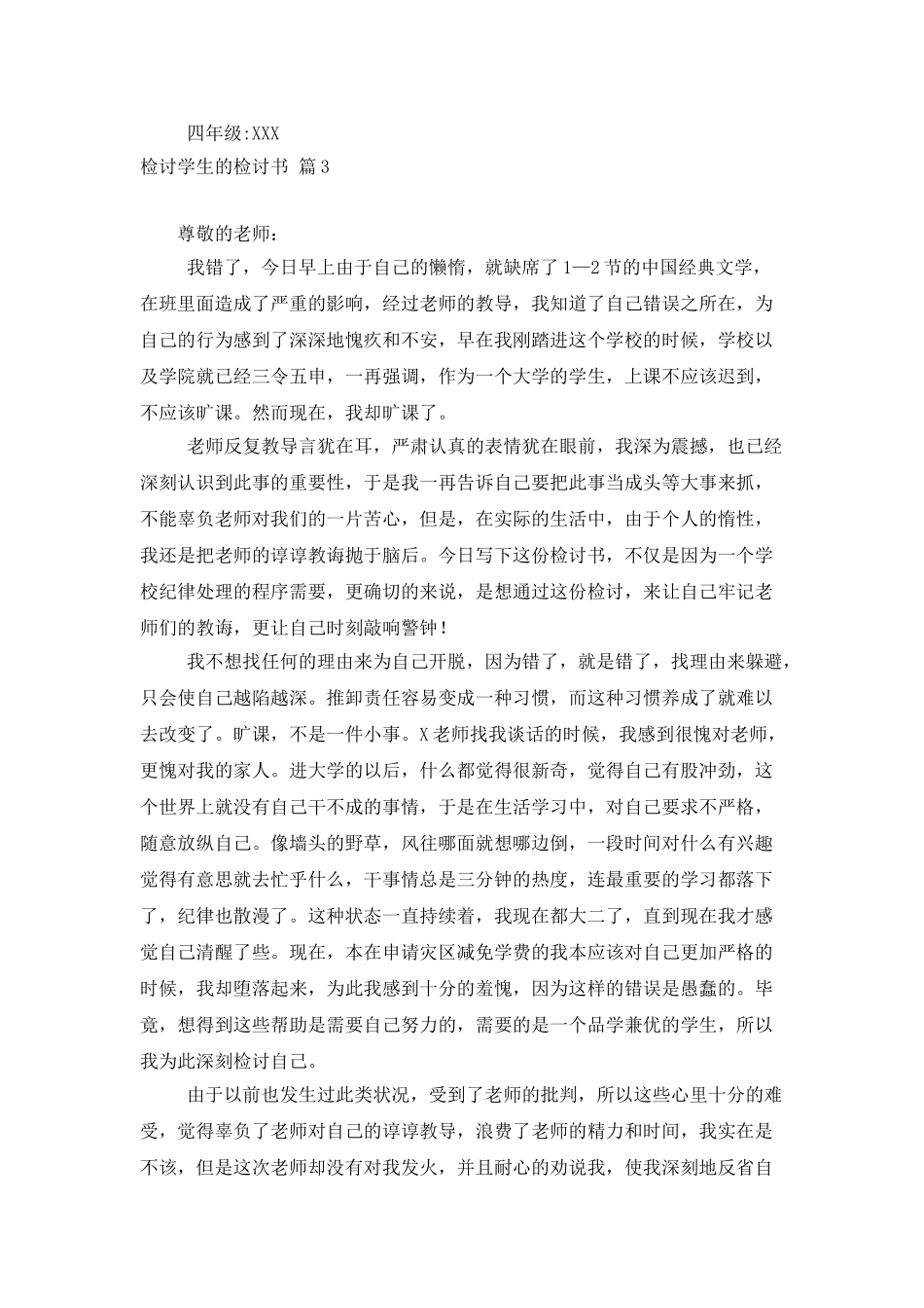 检讨学生的检讨书范文汇编六篇_第3页