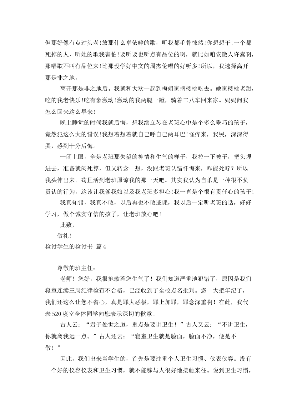 检讨学生的检讨书模板合集7篇_第3页