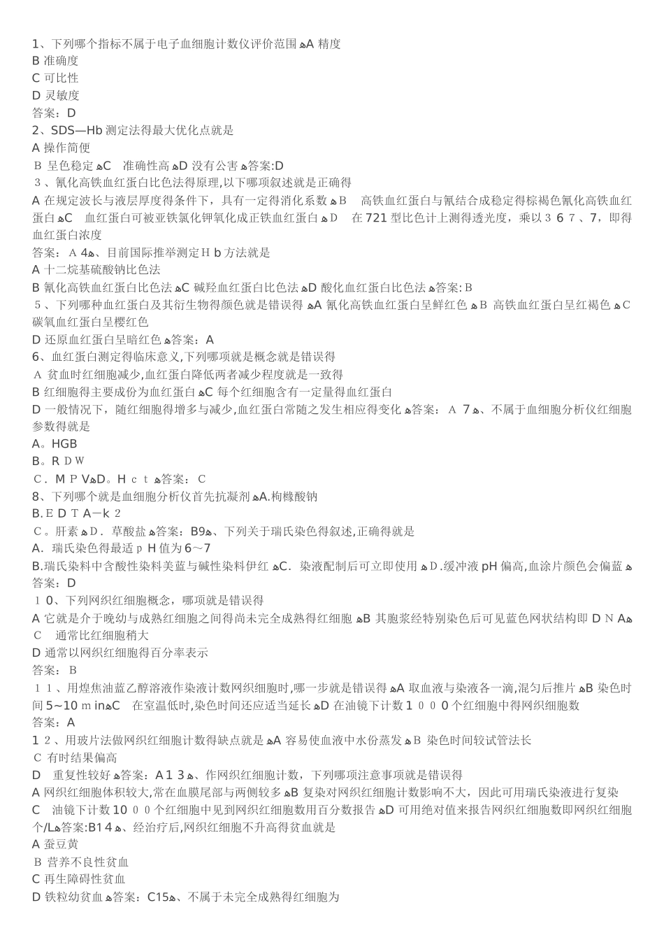 检验三基试题答案_第1页