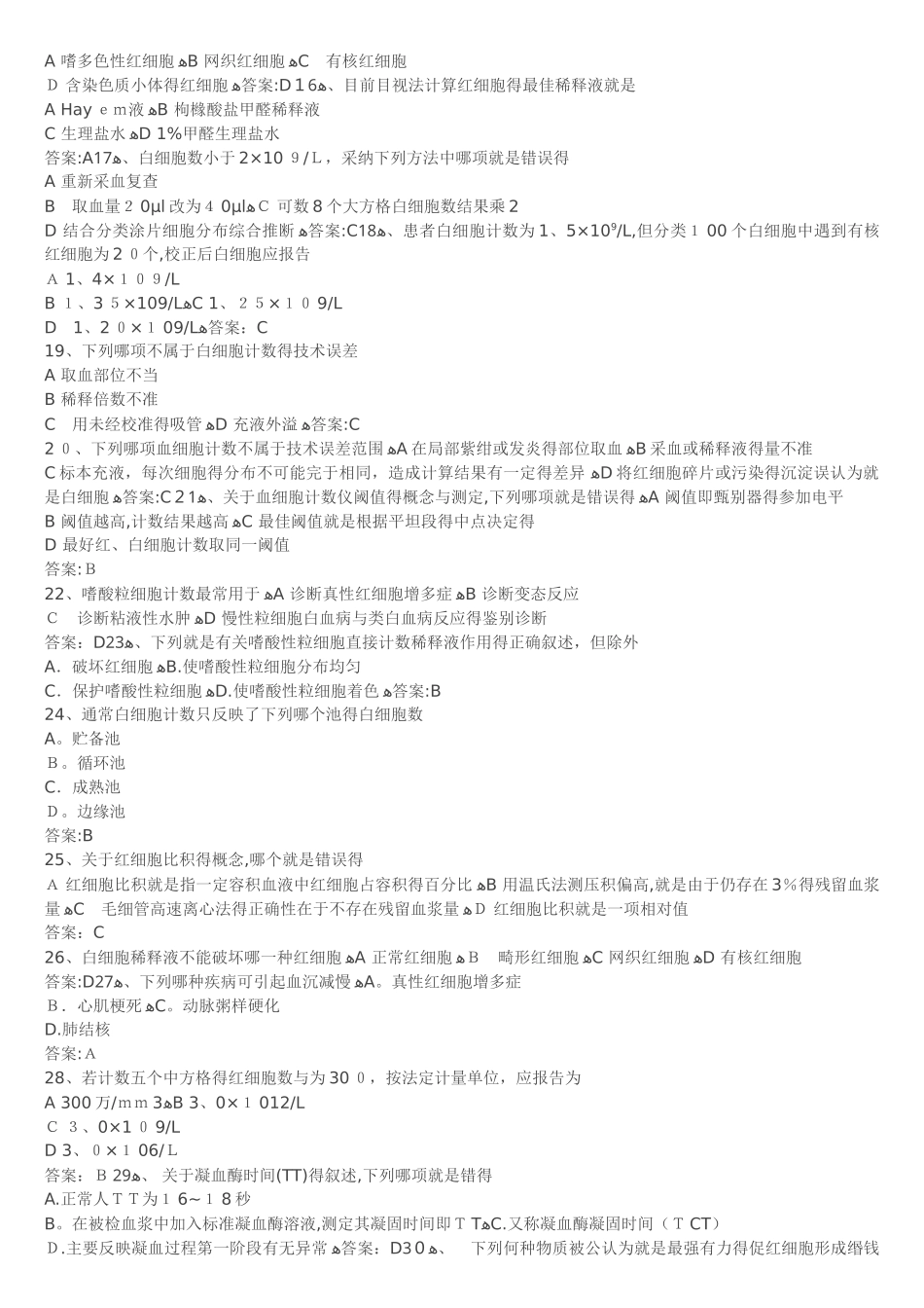 检验三基试题答案_第2页