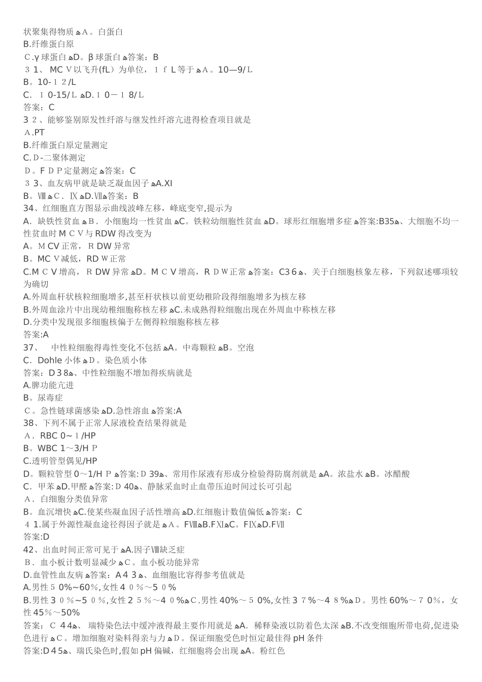 检验三基试题答案_第3页
