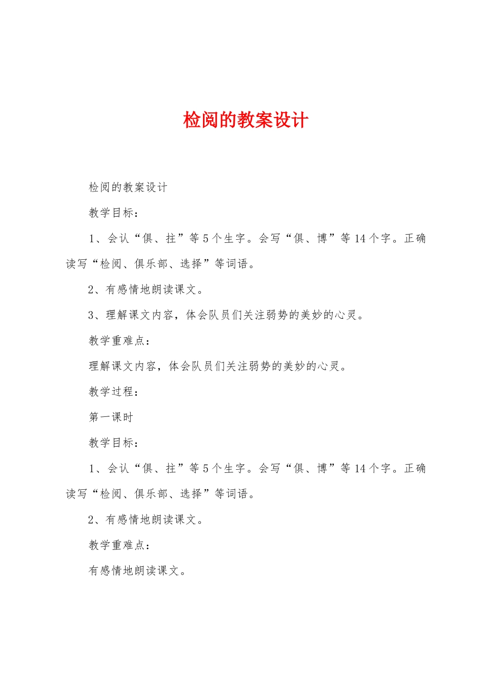 检阅的教案设计_第1页