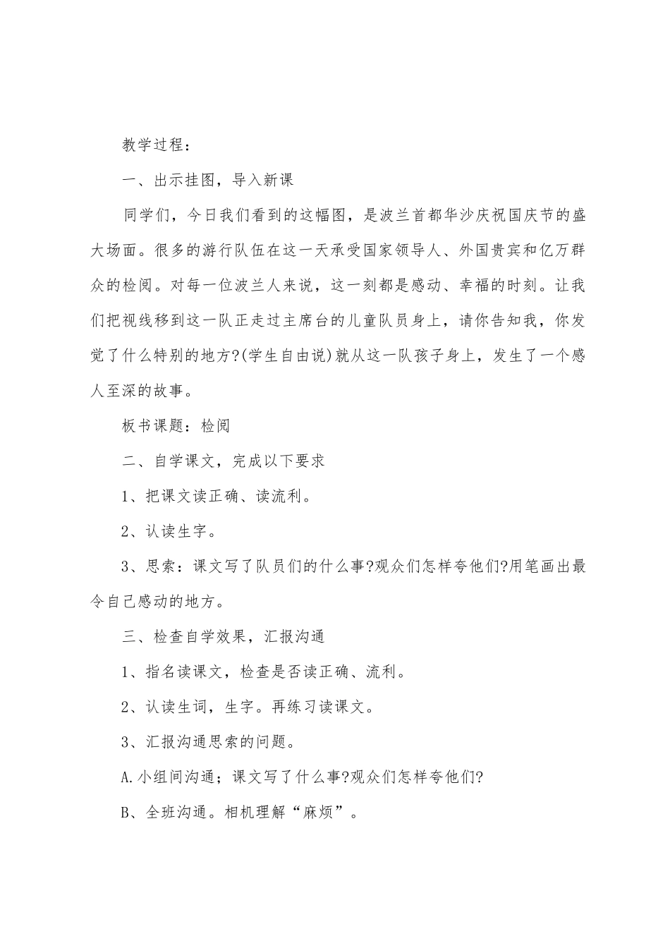 检阅的教案设计_第2页