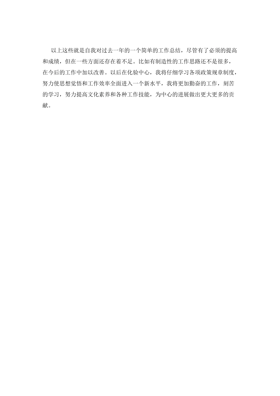 检验员工作总结(2)_第3页