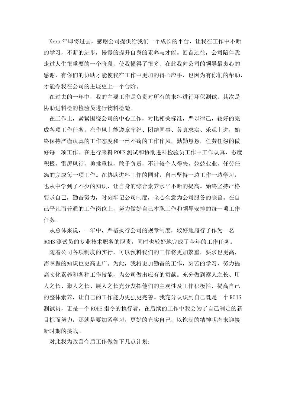 检验员个人年终总结范文3篇_第3页