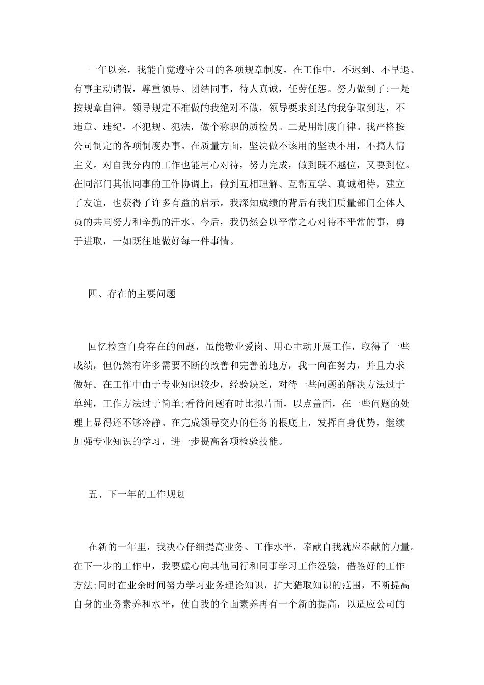 检验员工作总结(七)_第2页