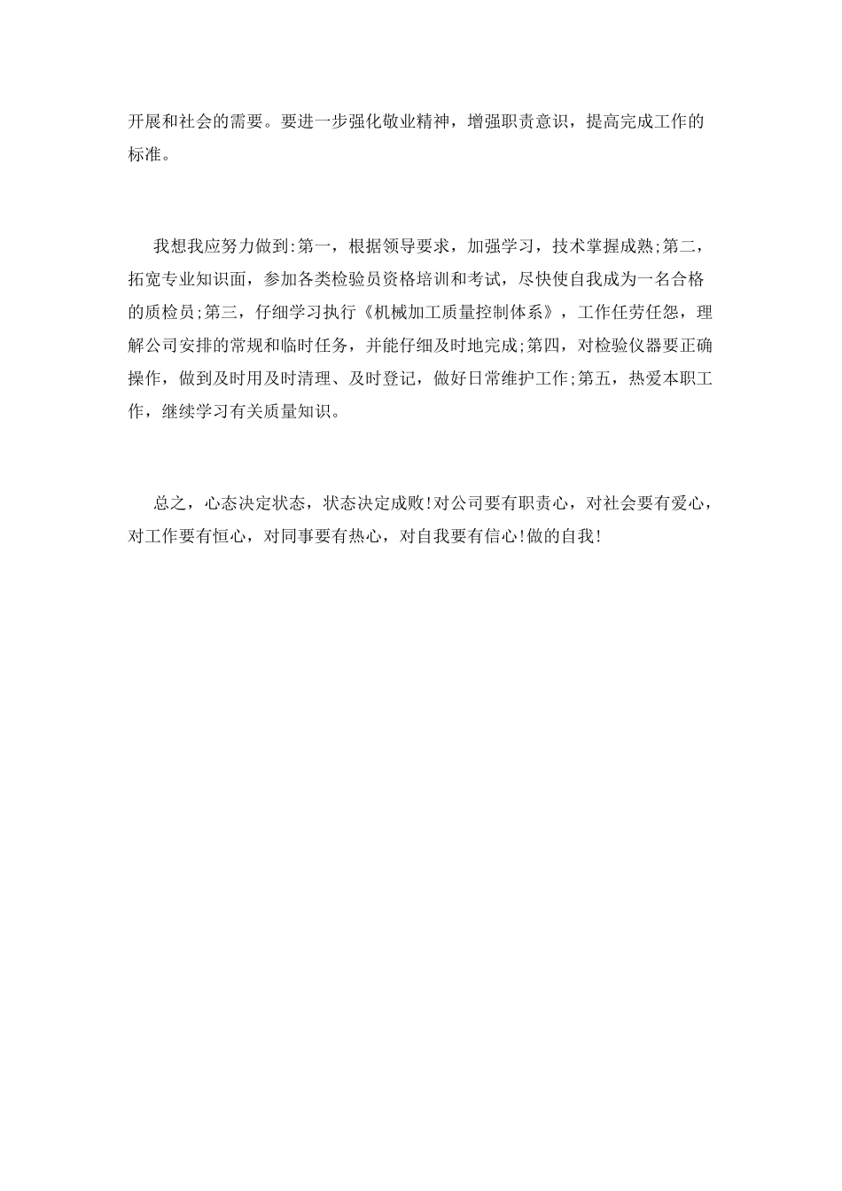 检验员工作总结(七)_第3页