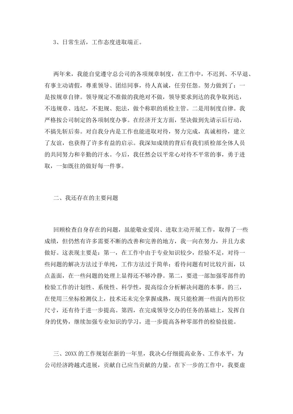 检验员工作总结(4)_第2页