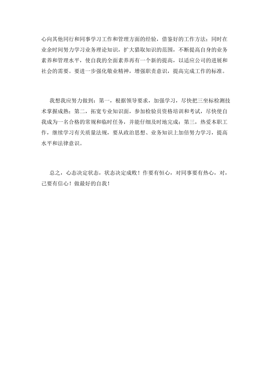检验员工作总结(4)_第3页